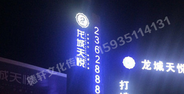 導向牌——龍城天悅